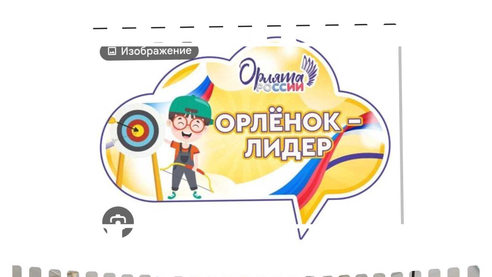 Юные Орлята, ученики 4г класса, завершили трек 